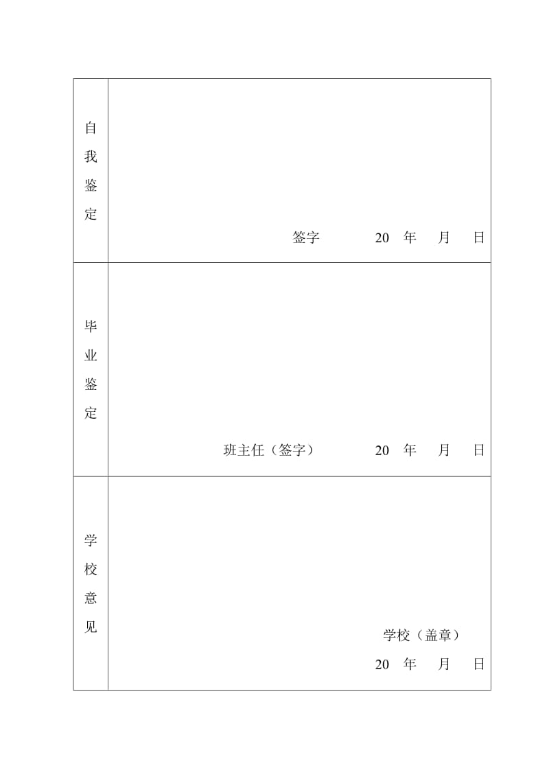 四川省中等职业学校毕业生登记表_第3页