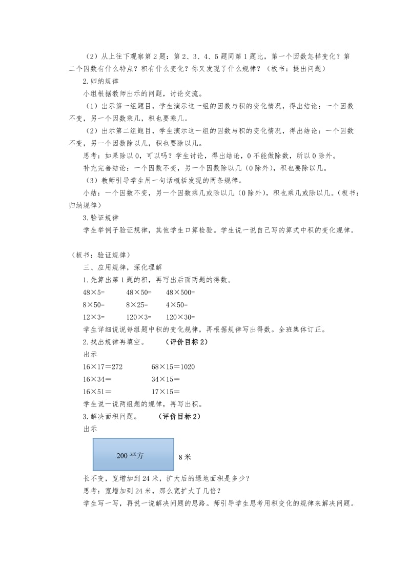 四年级数学上册积的变化规律教案_第2页