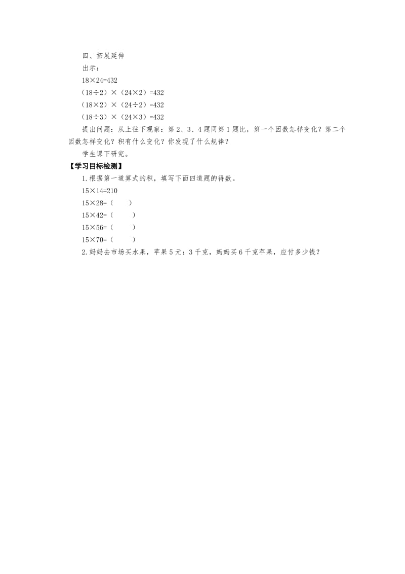 四年级数学上册积的变化规律教案_第3页