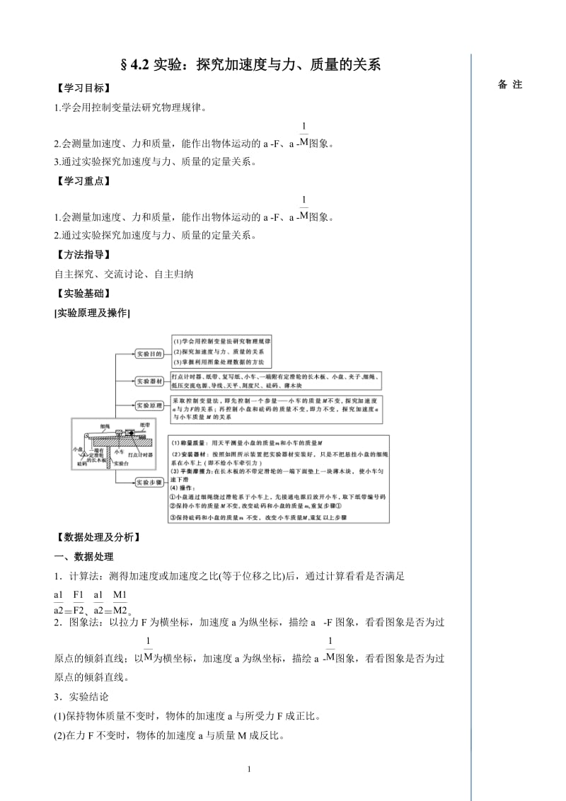 实验：探究加速度与力、质量的关系_第1页