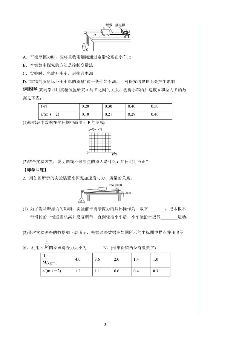 实验：探究加速度与力、质量的关系_第3页