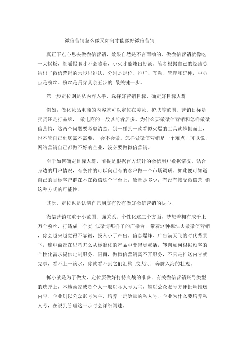 微信营销怎么做又如何才能做好微信营销_第1页