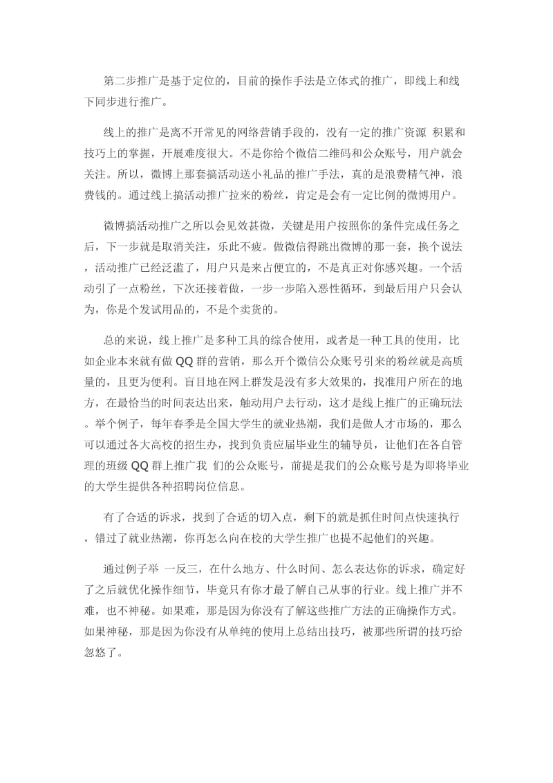 微信营销怎么做又如何才能做好微信营销_第2页