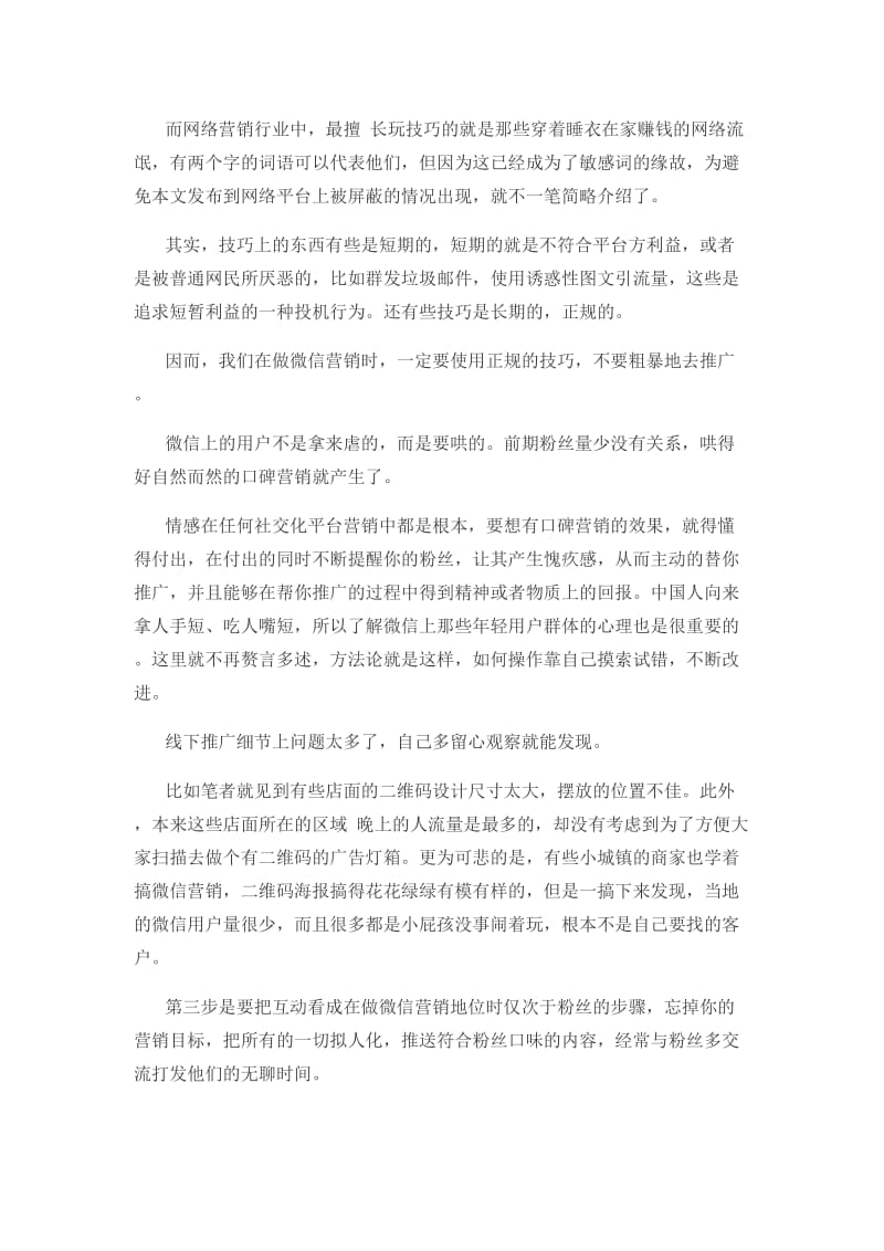 微信营销怎么做又如何才能做好微信营销_第3页