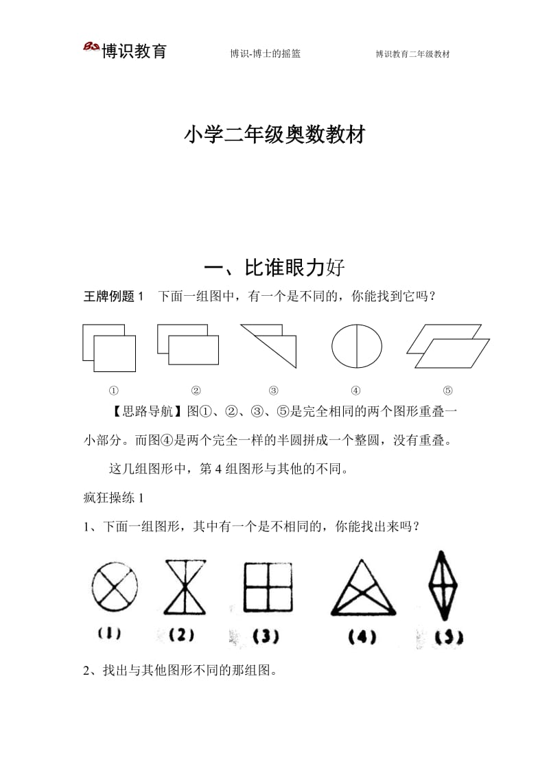 小学二年级奥数17个专题_第1页