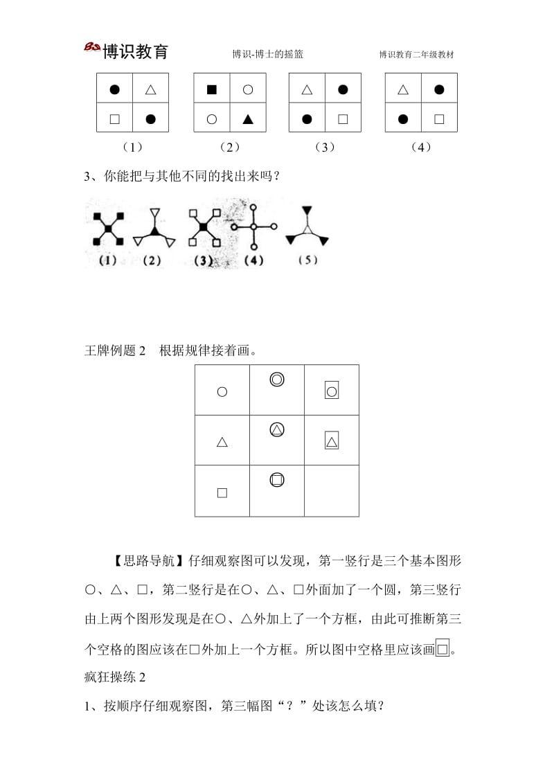 小学二年级奥数17个专题_第2页