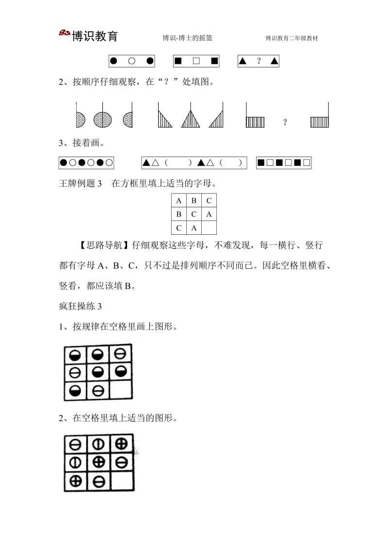 小学二年级奥数17个专题_第3页