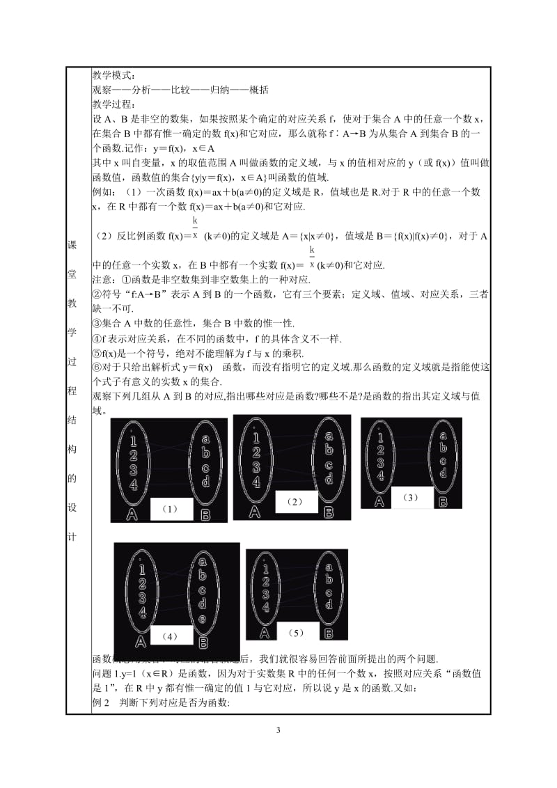 数学微课教案_第3页