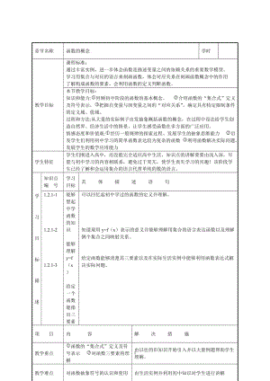 數(shù)學(xué)微課教案