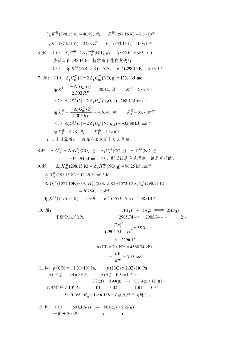 无机化学课后习题答案(天津大学第四版)_第2页