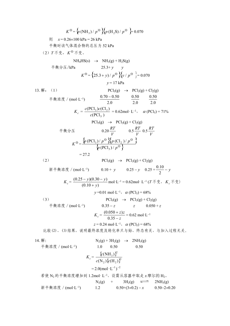 无机化学课后习题答案(天津大学第四版)_第3页