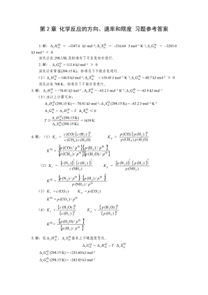 無(wú)機(jī)化學(xué)課后習(xí)題答案(天津大學(xué)第四版)