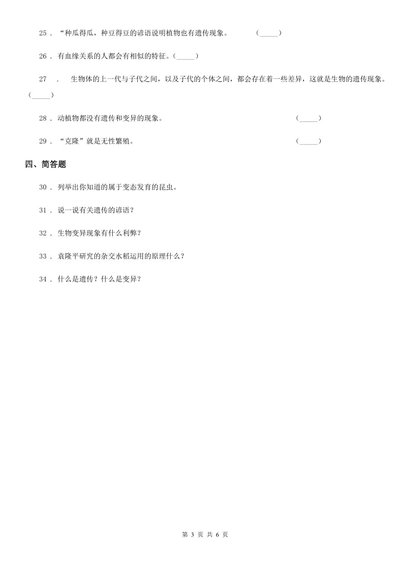 2019年苏教版科学六年级下册第二单元遗传与变异测试卷D卷_第3页