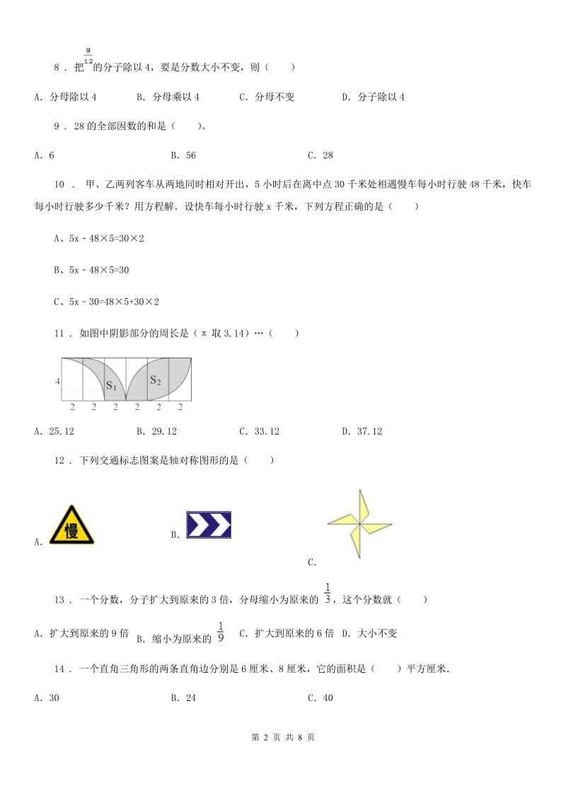 2019年北师大版五年级上册期末目标检测数学试卷（三）（II）卷_第2页