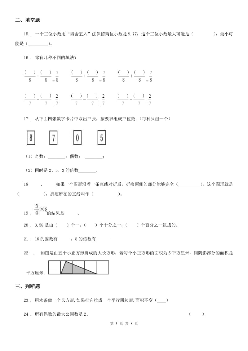 2019年北师大版五年级上册期末目标检测数学试卷（三）（II）卷_第3页