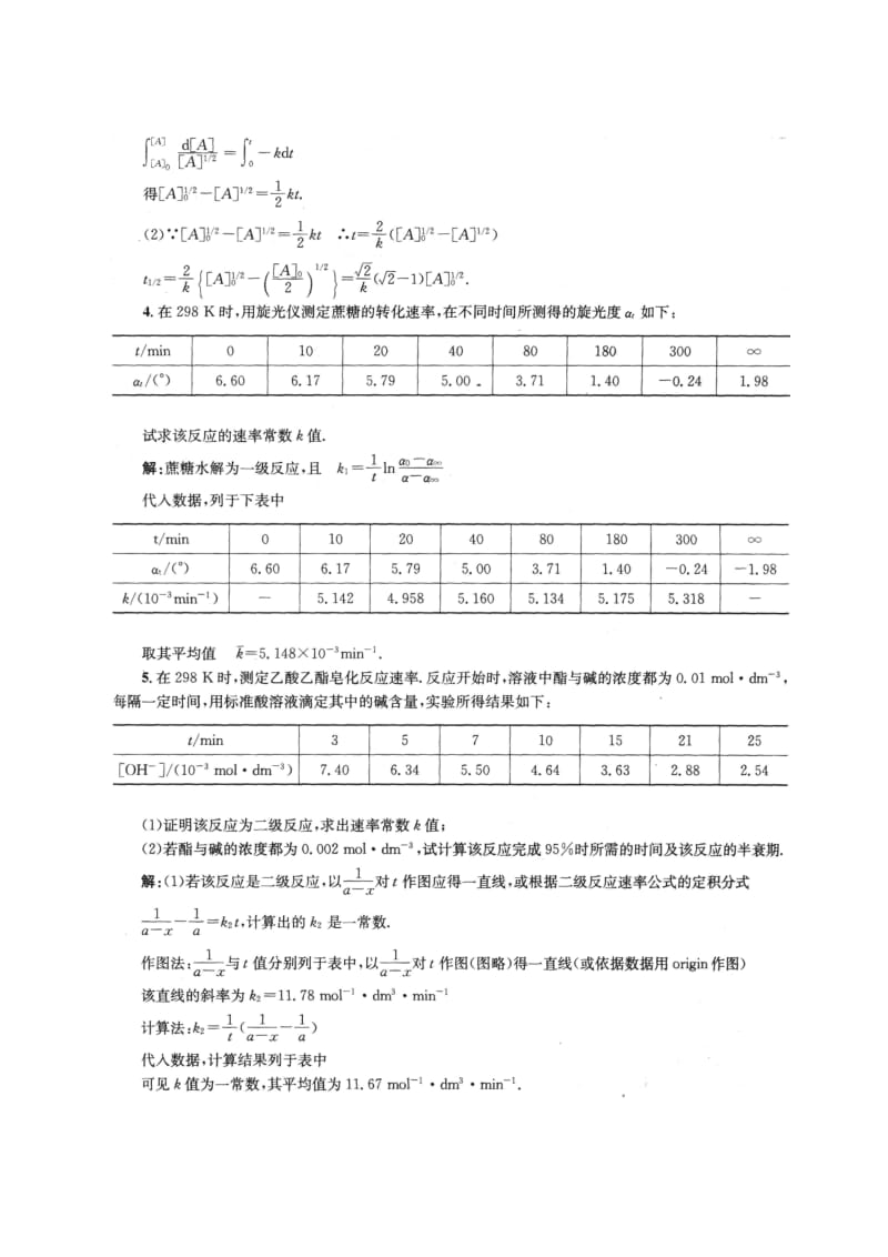 物理化学第五版(傅献彩)课后习题答案-第十一章_第2页