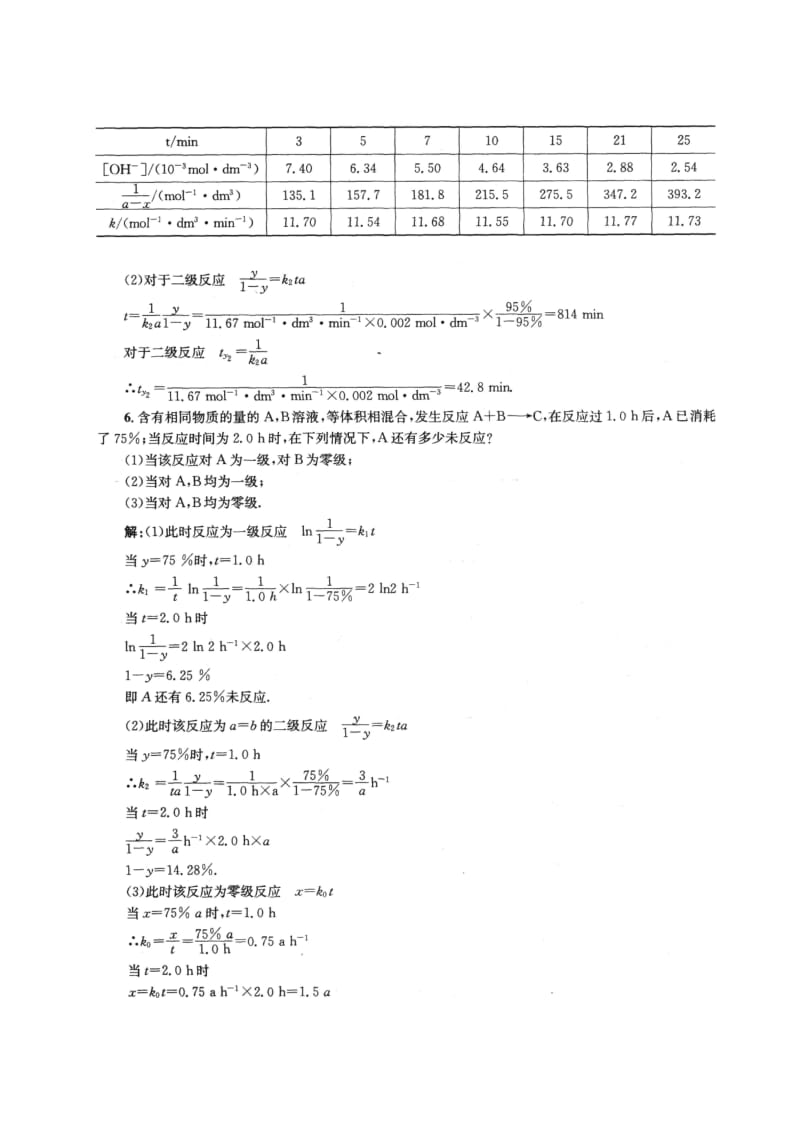 物理化学第五版(傅献彩)课后习题答案-第十一章_第3页