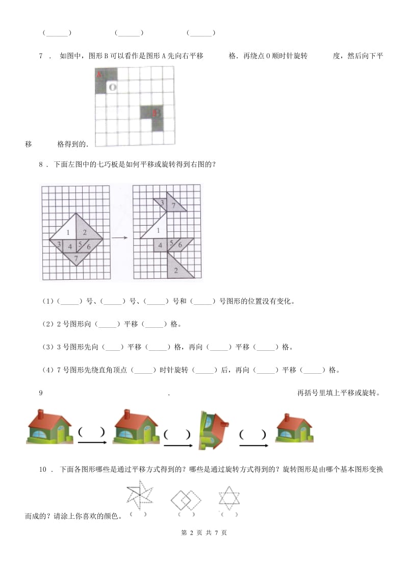 人教版 数学五年级下册第五单元《图形的运动（三）》全优测评卷（A卷）_第2页