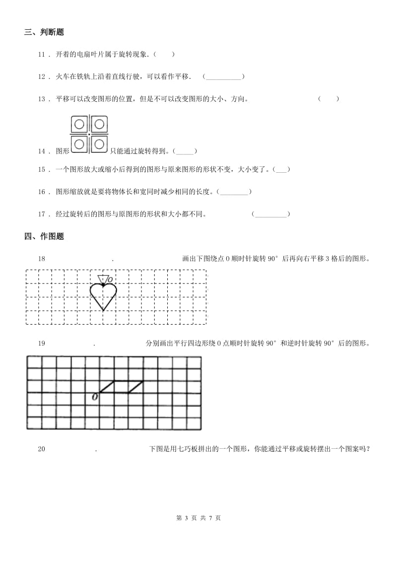 人教版 数学五年级下册第五单元《图形的运动（三）》全优测评卷（A卷）_第3页