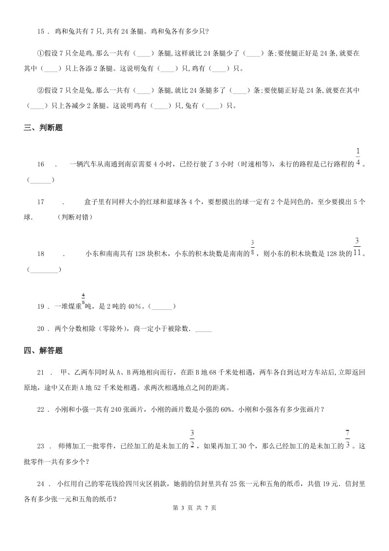 苏教版数学六年级下册第三单元《解决问题的策略》 单元测试卷新版_第3页