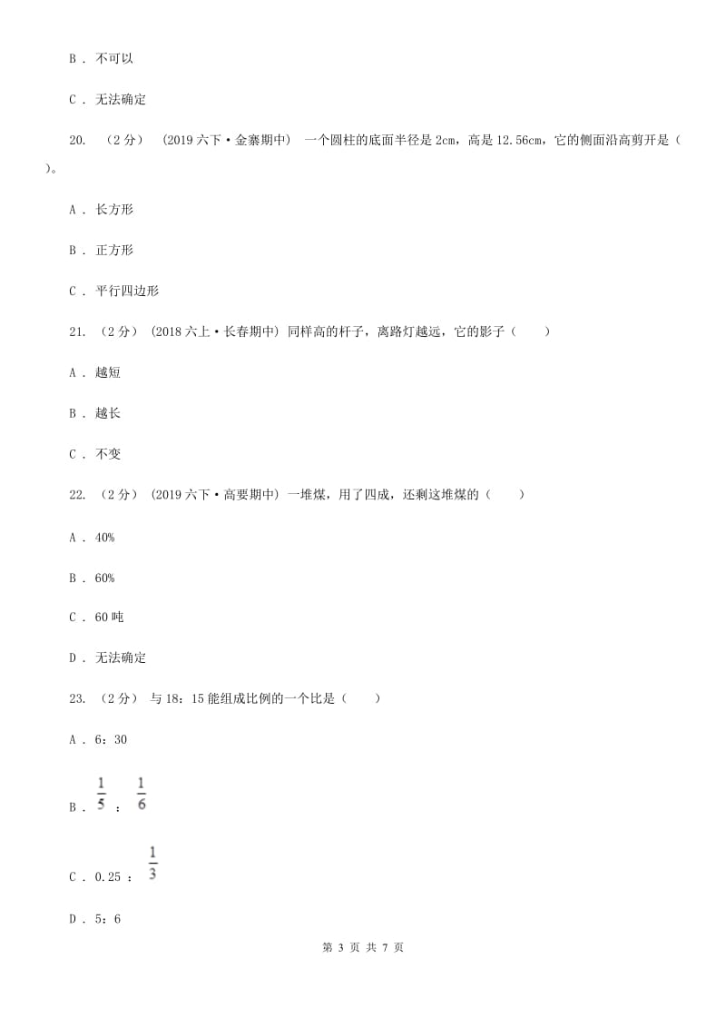 新人教版六年级下学期数学期中试卷精版_第3页