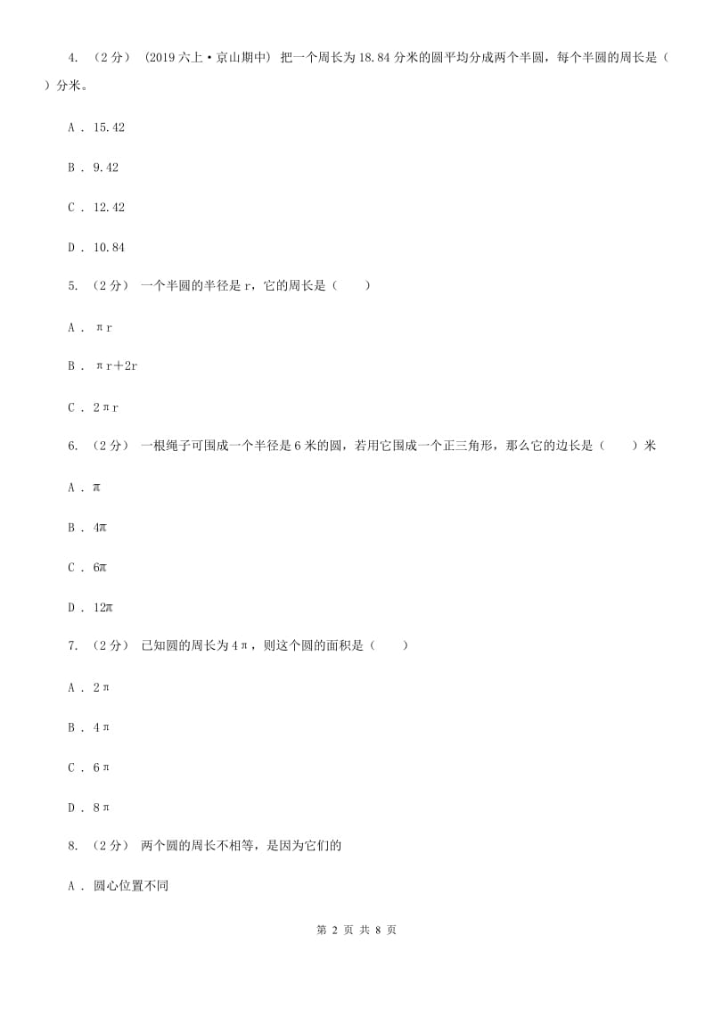 新人教版六年级上学期数学第一单元试卷D卷_第2页