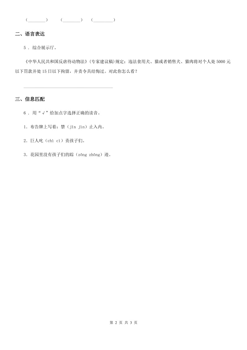 2019-2020学年部编版语文四年级下册12 猫练习卷C卷_第2页