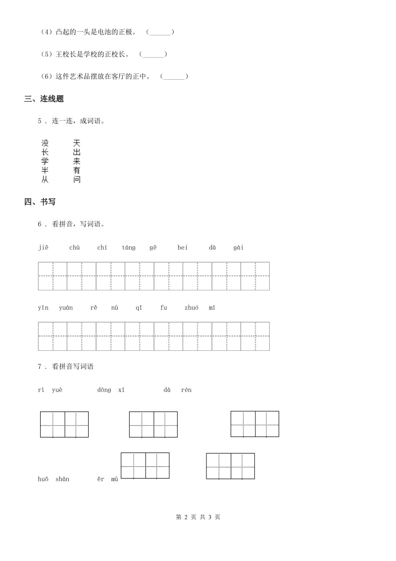 2019-2020年度部编版语文一年级上册语文园地四练习卷（1）A卷_第2页