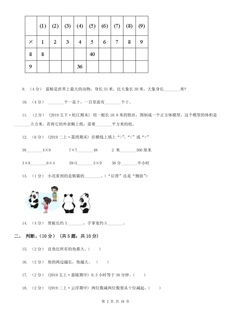 赣南版二年级上学期数学期末试卷精版_第2页