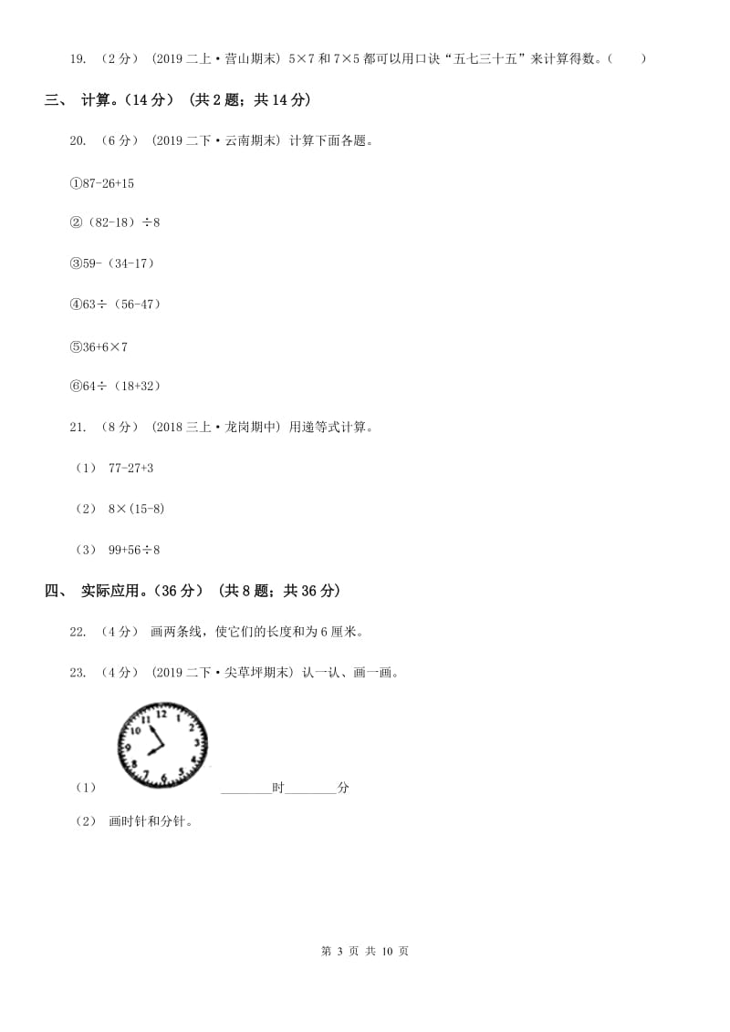 赣南版二年级上学期数学期末试卷精版_第3页