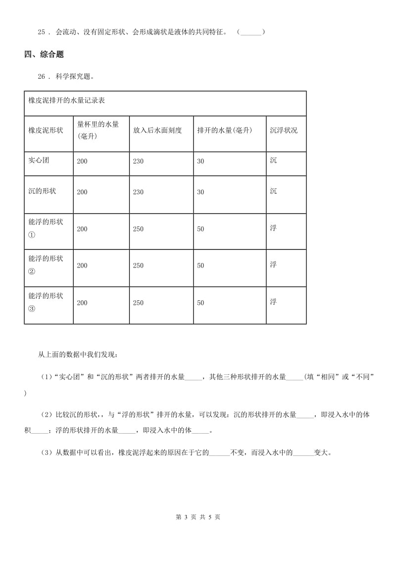 教科版三年级上册期末综合素质检测科学试卷_第3页