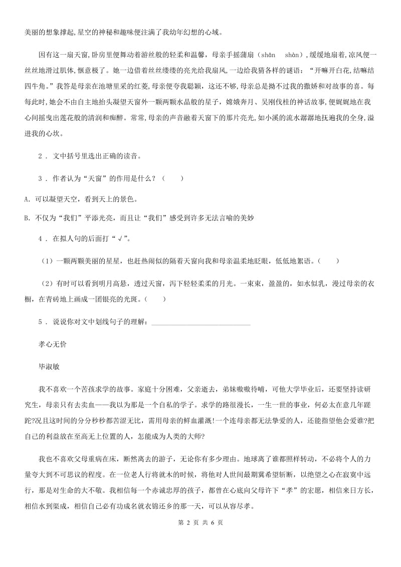 2019-2020年度部编版语文四年级上册期末专项训练：课外阅读（三）B卷_第2页