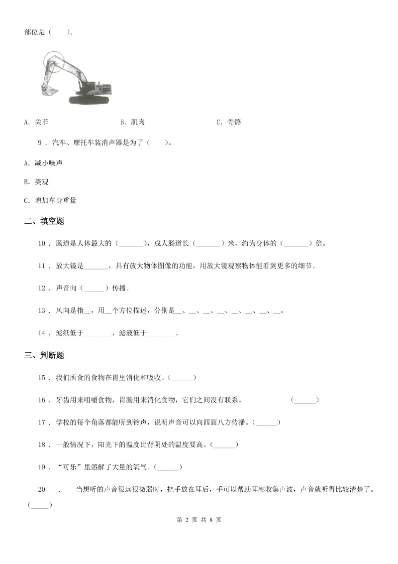 2019版教科版四年级上册期末考试科学试卷D卷精编_第2页