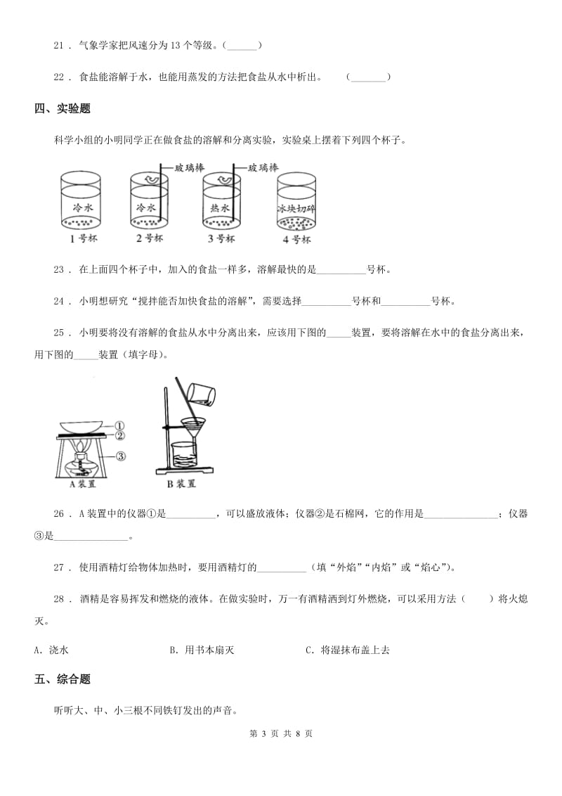 2019版教科版四年级上册期末考试科学试卷D卷精编_第3页