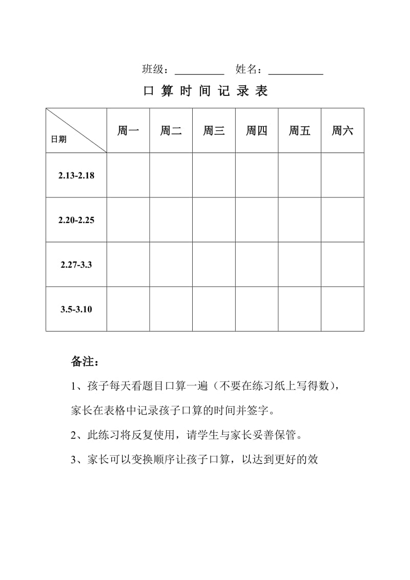 小学数学三年级口算练习全册_第3页