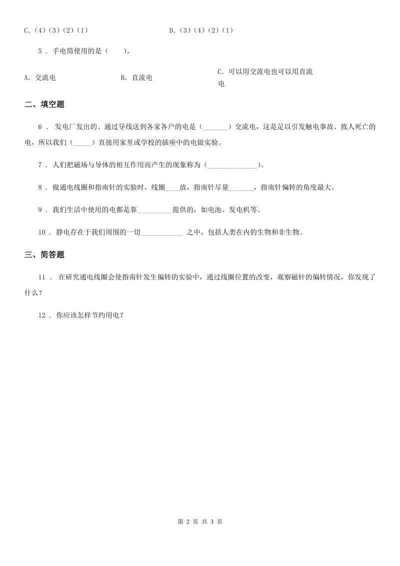 教科版科学六年级上册3.1 电和磁练习卷_第2页