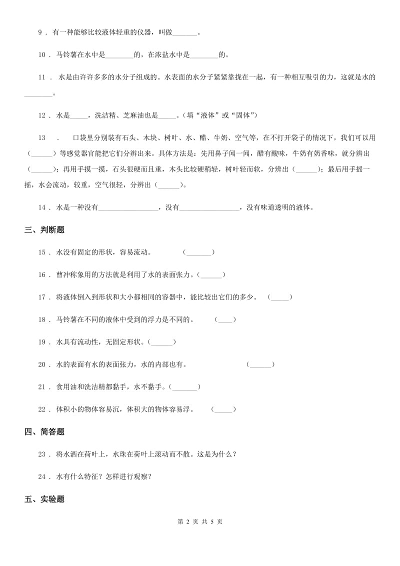 2019版青岛版科学三年级上册第三单元测试卷（II）卷_第2页