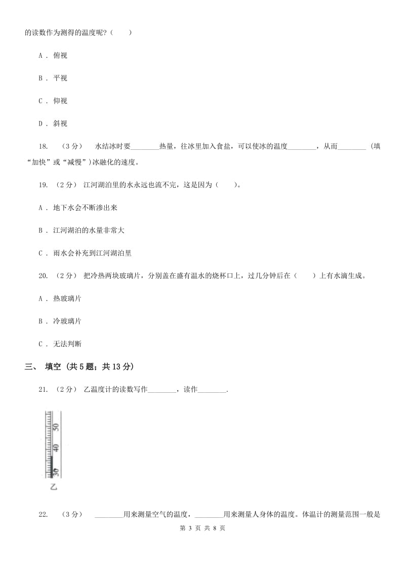 教科版三年级下学期科学第三单元 单元测试(二)_第3页