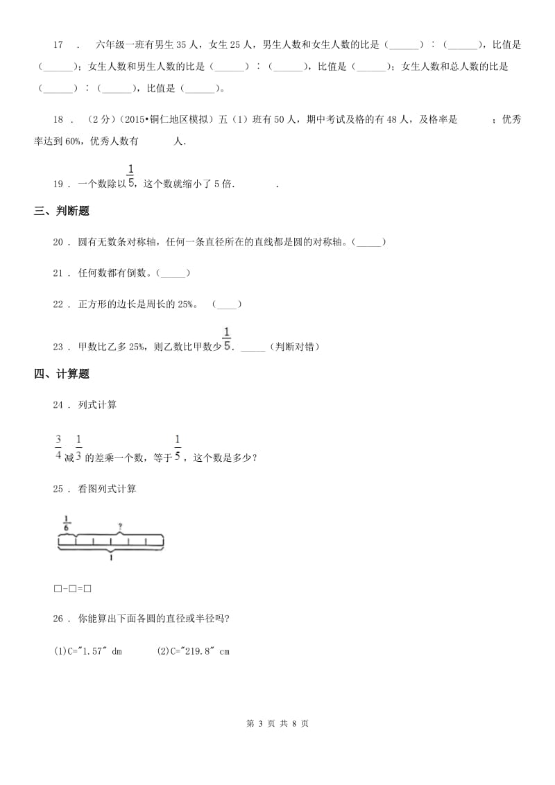 2020年青岛版六年级上册期末考试数学试卷B卷_第3页