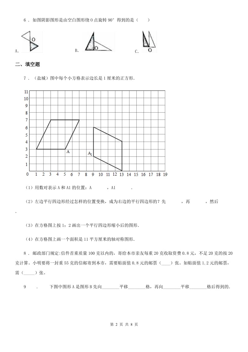 苏教版-数学四年级下册第一单元《平移、旋转和轴对称》素养形成卷_第2页