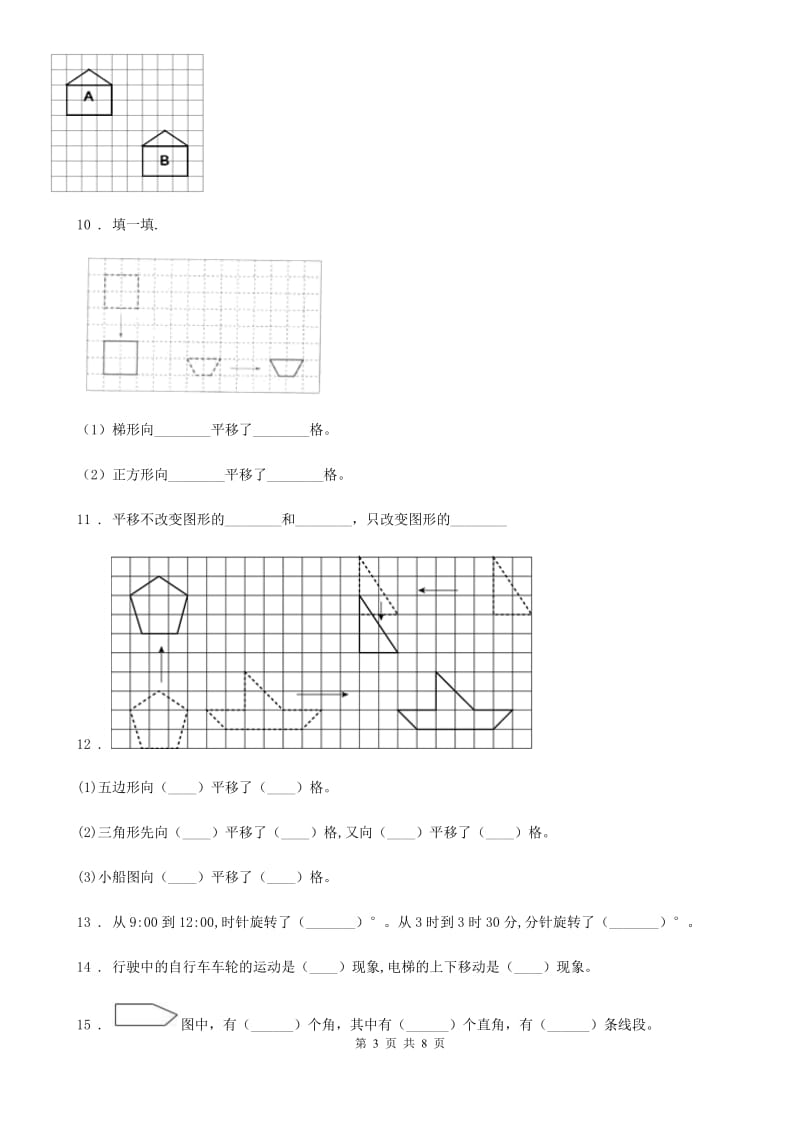 苏教版-数学四年级下册第一单元《平移、旋转和轴对称》素养形成卷_第3页