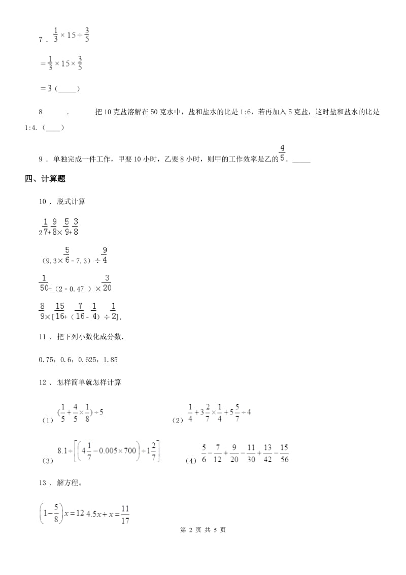 2019-2020学年苏教版数学六年级上册第五单元《分数四则混合运算》单元测试卷D卷_第2页