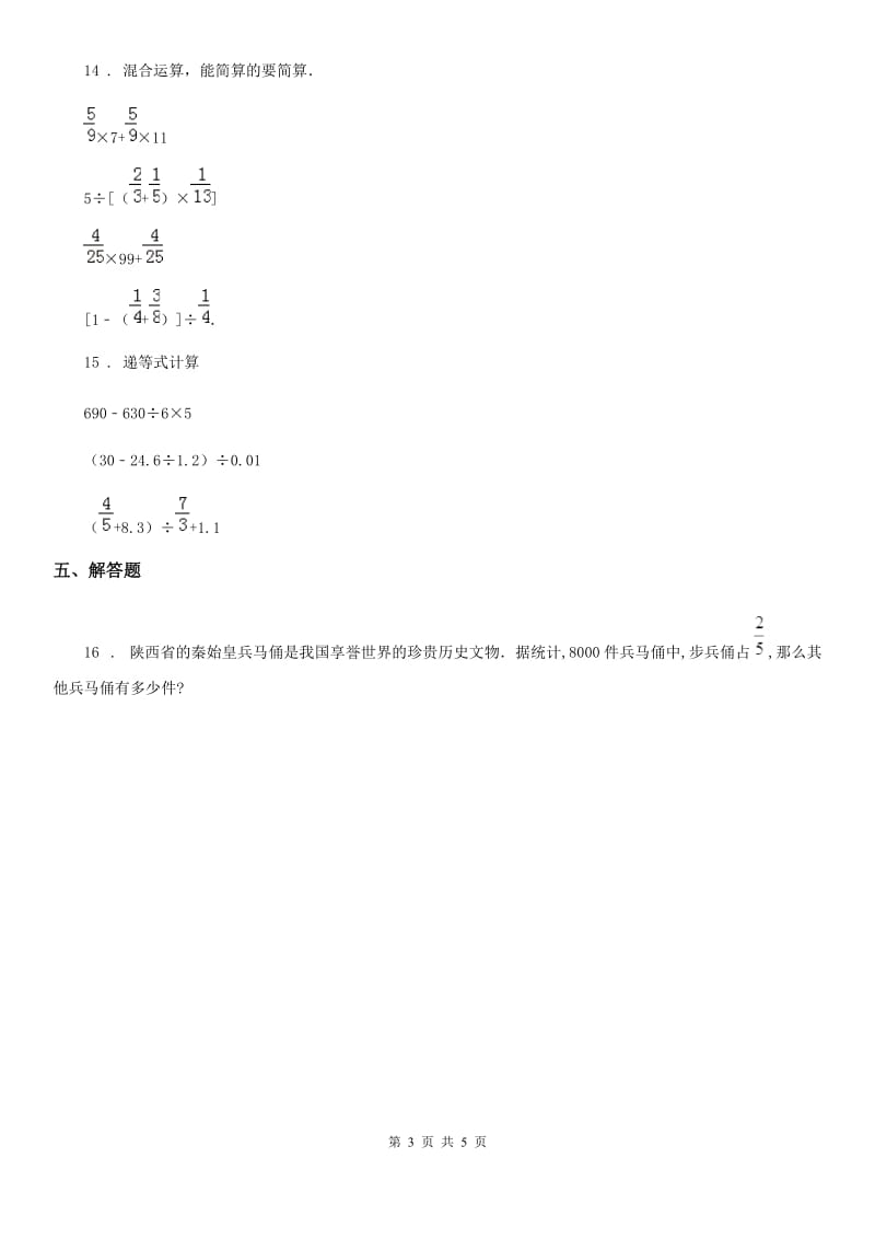 2019-2020学年苏教版数学六年级上册第五单元《分数四则混合运算》单元测试卷D卷_第3页