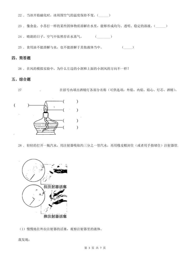 教科版科学三年级上册滚动测试（二十）_第3页