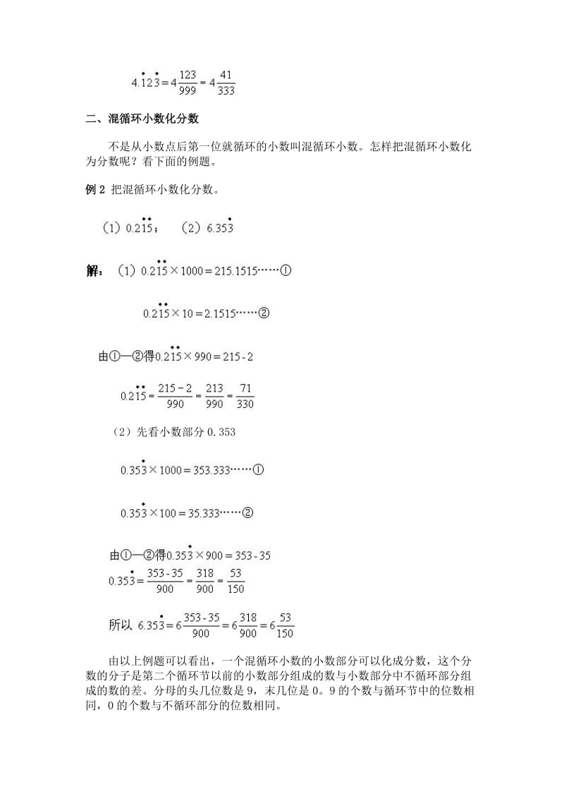 小学奥数之各种循环小数化成分数的方法归纳_第2页