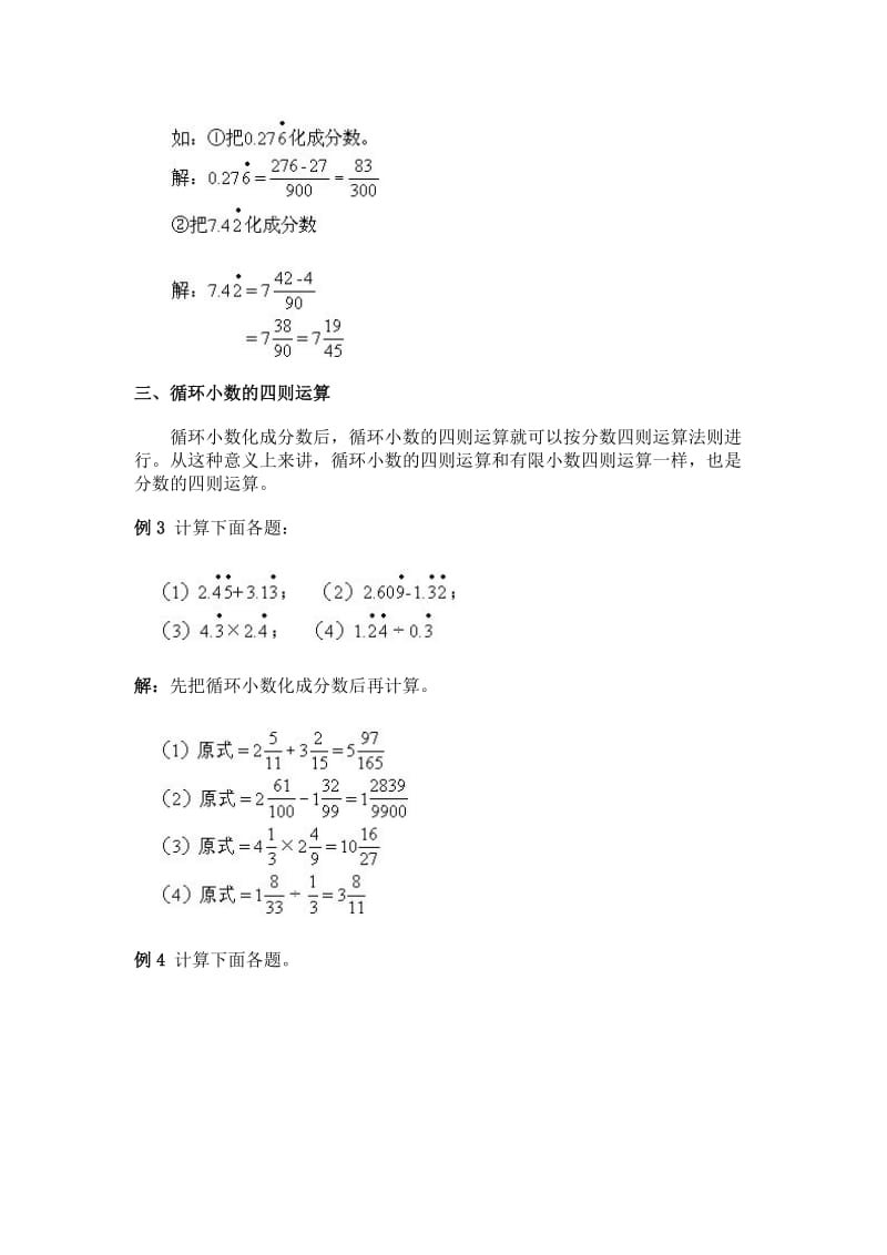 小学奥数之各种循环小数化成分数的方法归纳_第3页