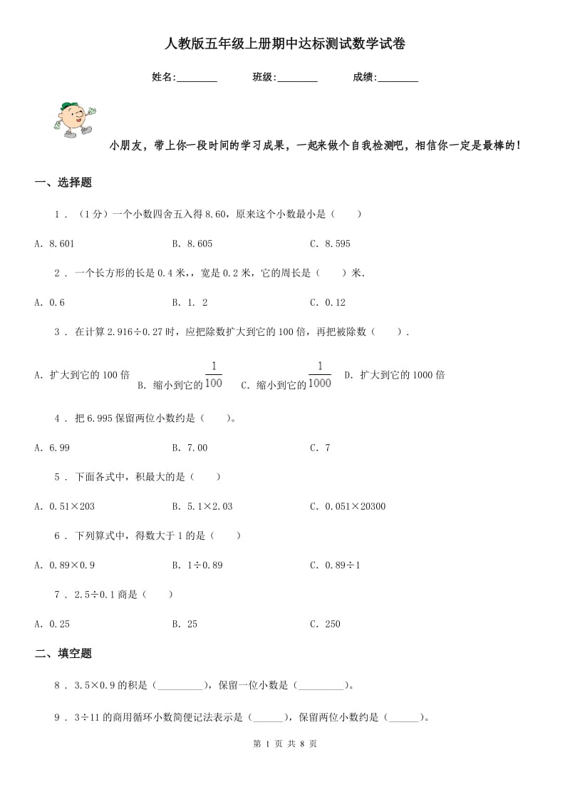 人教版五年级上册期中达标测试数学试卷_第1页