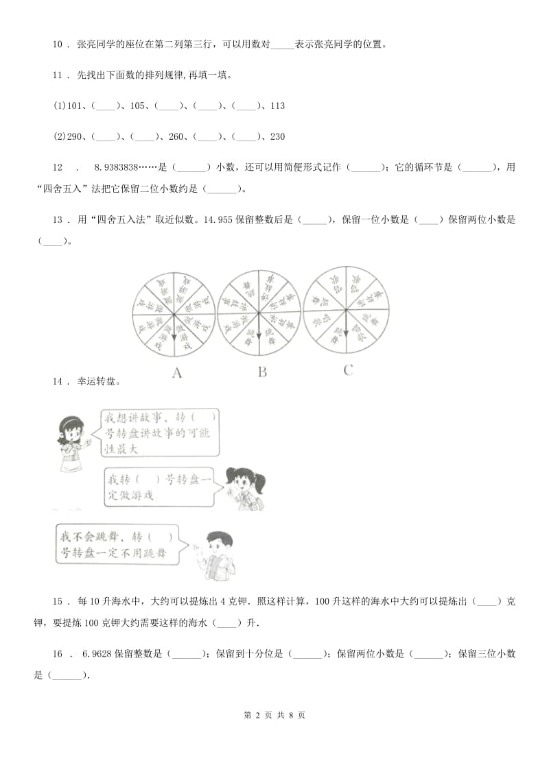 人教版五年级上册期中达标测试数学试卷_第2页