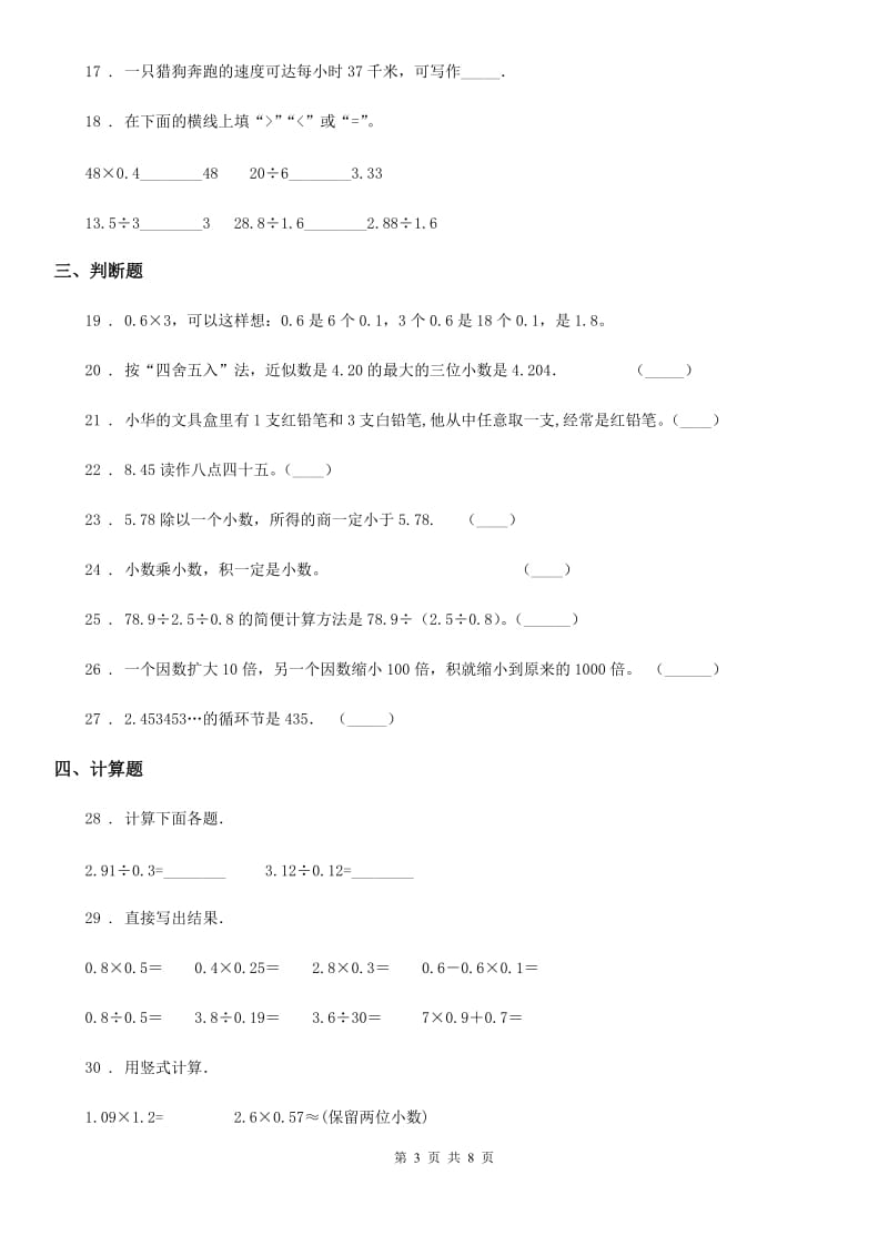 人教版五年级上册期中达标测试数学试卷_第3页