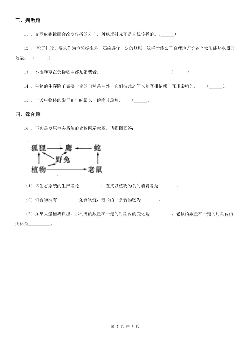 2020版教科版五年级上册期中测试科学试卷A卷精编_第2页